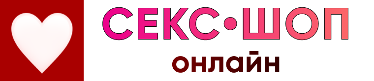 Секс-Шоп Онлайн
